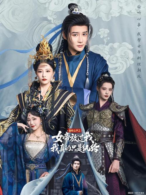 偷聽(tīng)心聲之女帝放過(guò)我，我真的只是紈绔
