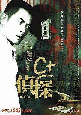 C+偵探粵語(yǔ)