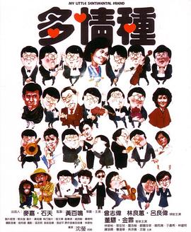 多情種粵語(yǔ)