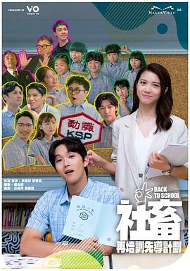 社畜再培訓先導計劃