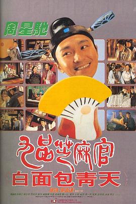 九品芝麻官國(guó)語