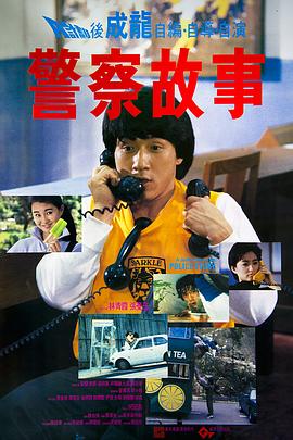 警察故事國(guó)語(yǔ)