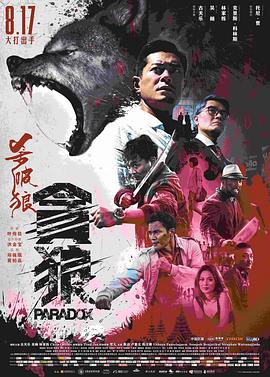 殺破狼·貪狼國(guó)語(yǔ)
