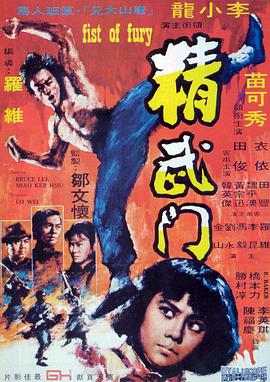 精武門國(guó)語