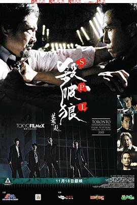 殺破狼國(guó)語(yǔ)