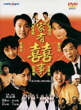 家有喜事國(guó)語