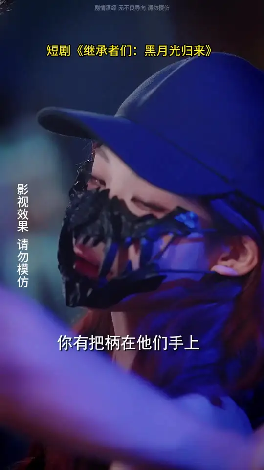 繼承者們黑月光歸來(lái)