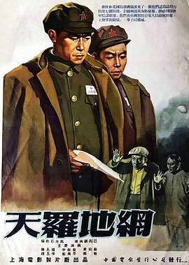 天羅地網(wǎng)粵語